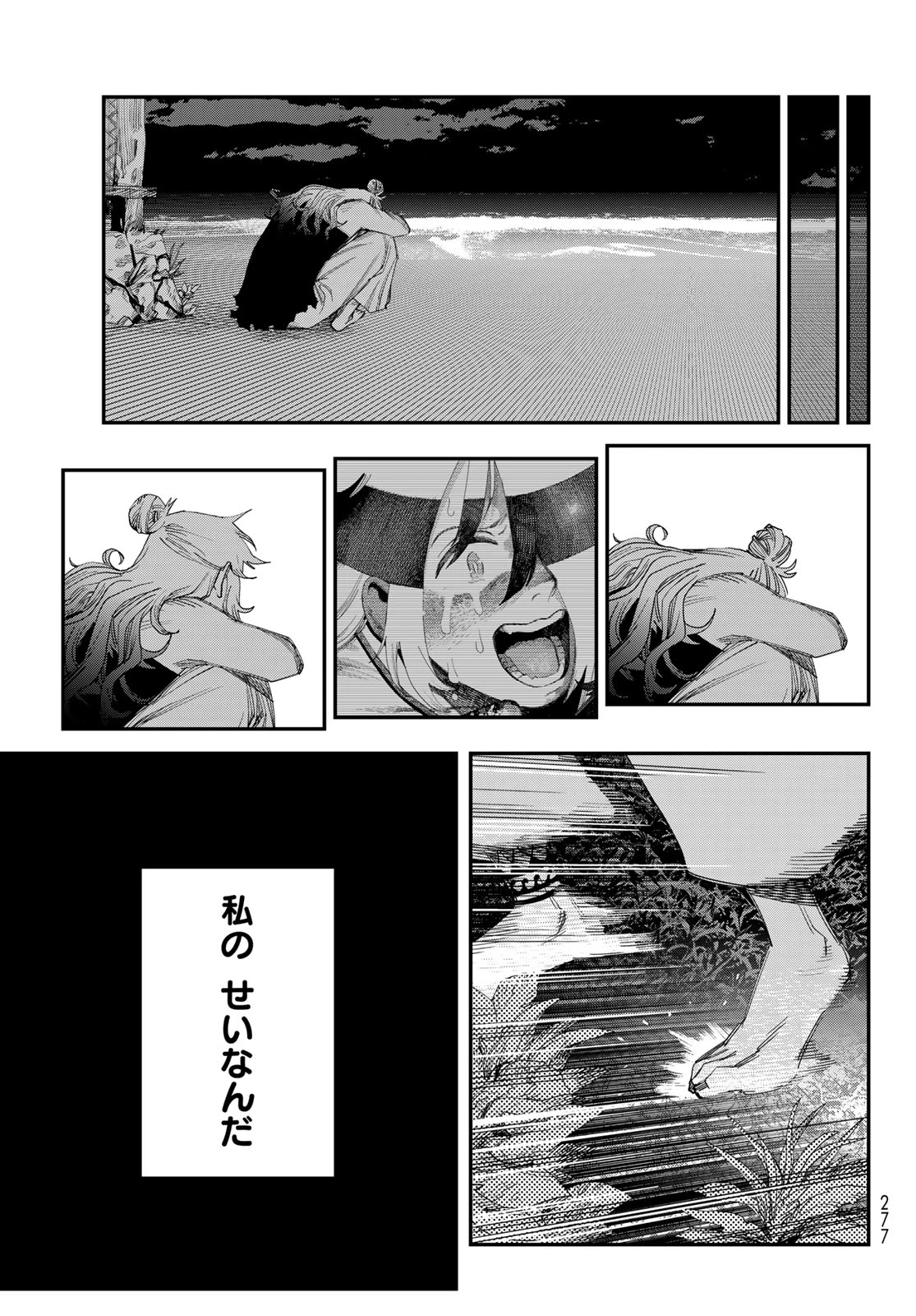 戦車椅子 第65話 - 25