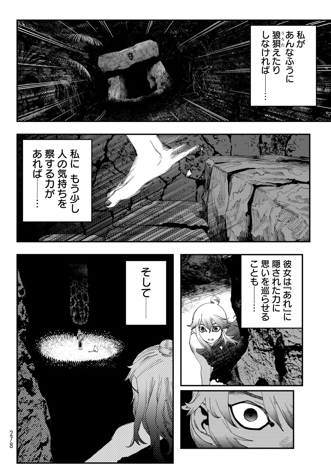 戦車椅子 第65話 - 26