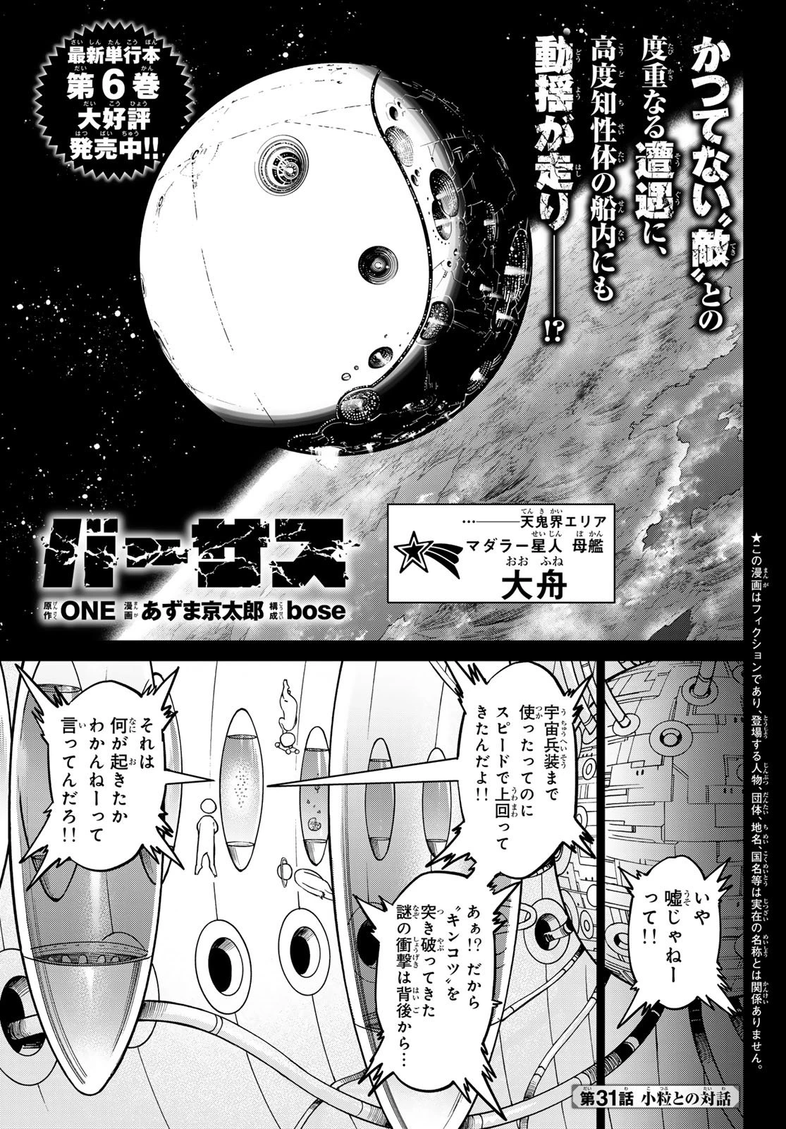 バーサス 第31話 - 1