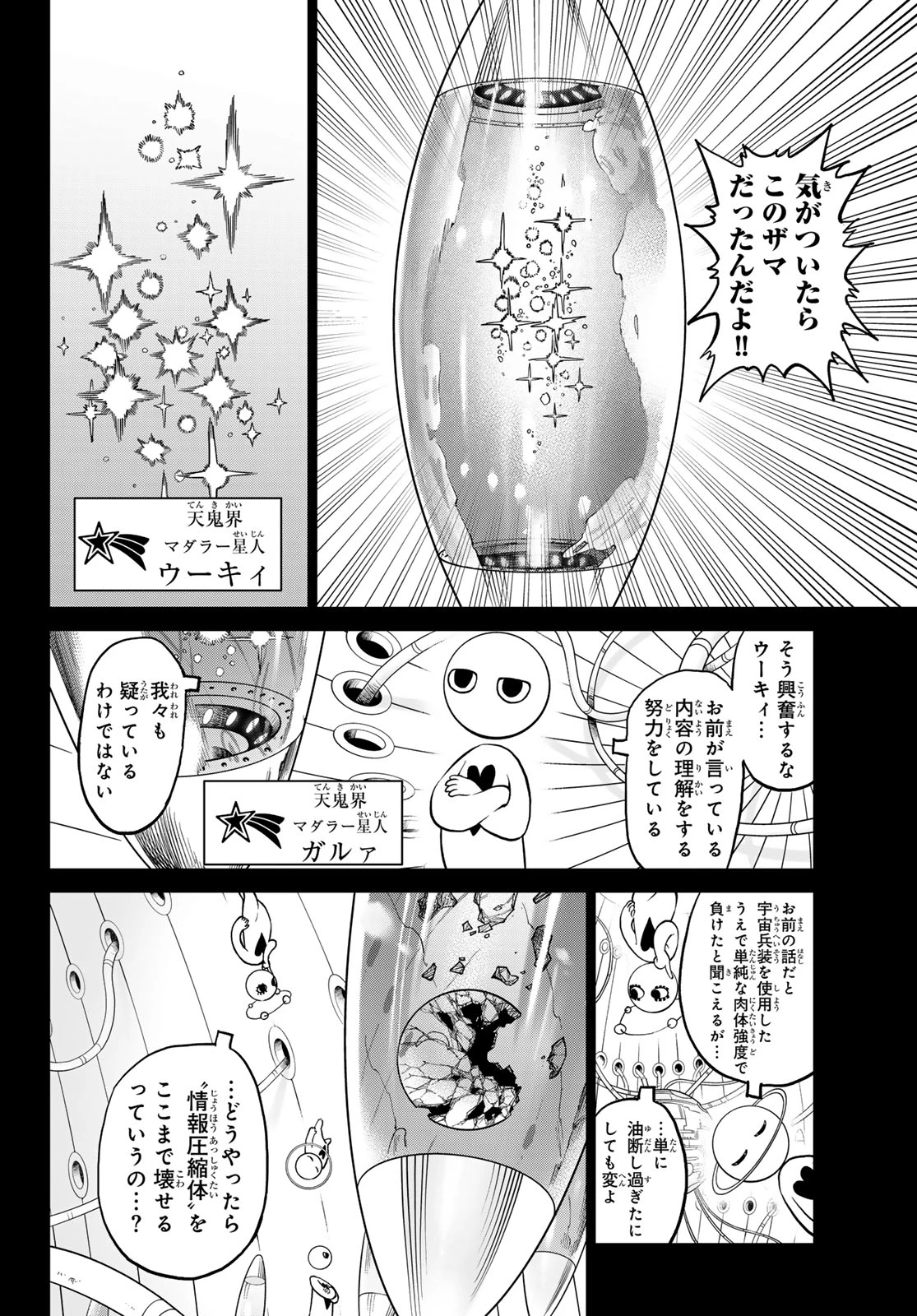 バーサス 第31話 - 2