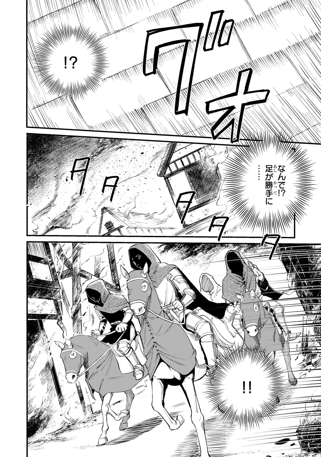 骨姫ロザリー ～死者の最期を追体験し、力を引き継ぐ～ 第2話 - 8