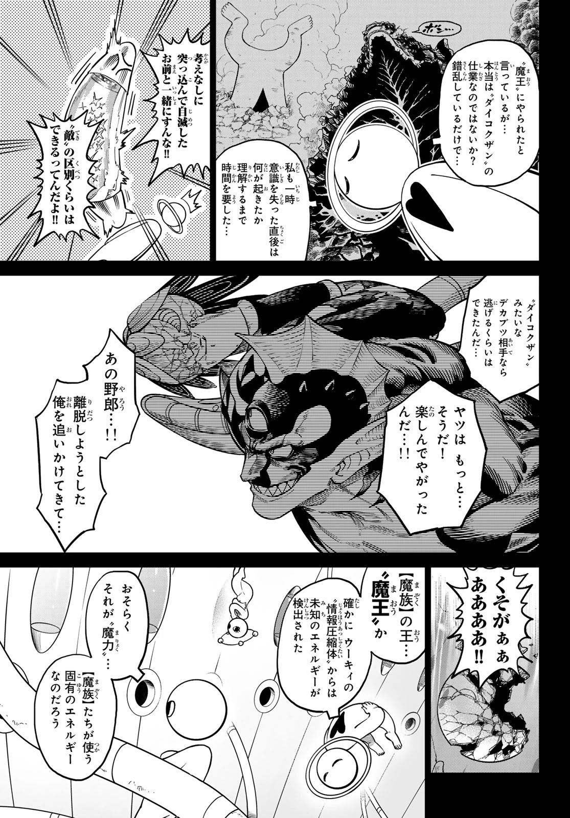 バーサス 第31話 - 3