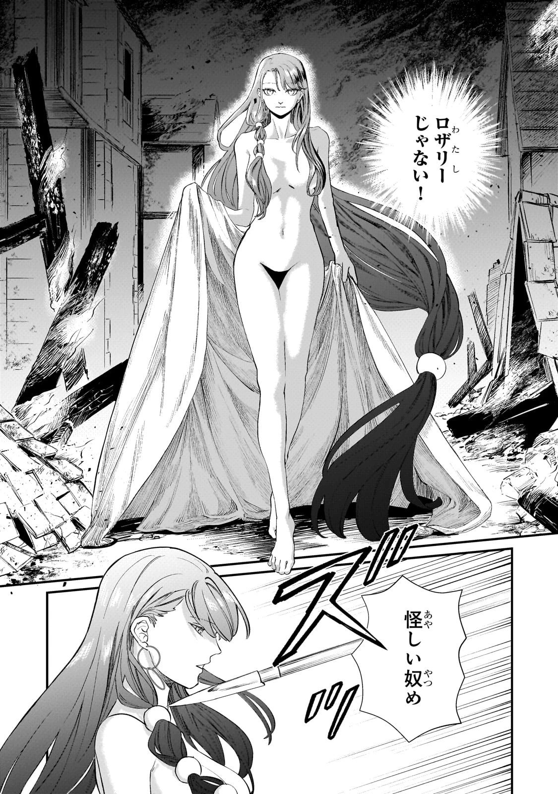 骨姫ロザリー ～死者の最期を追体験し、力を引き継ぐ～ 第2話 - 10