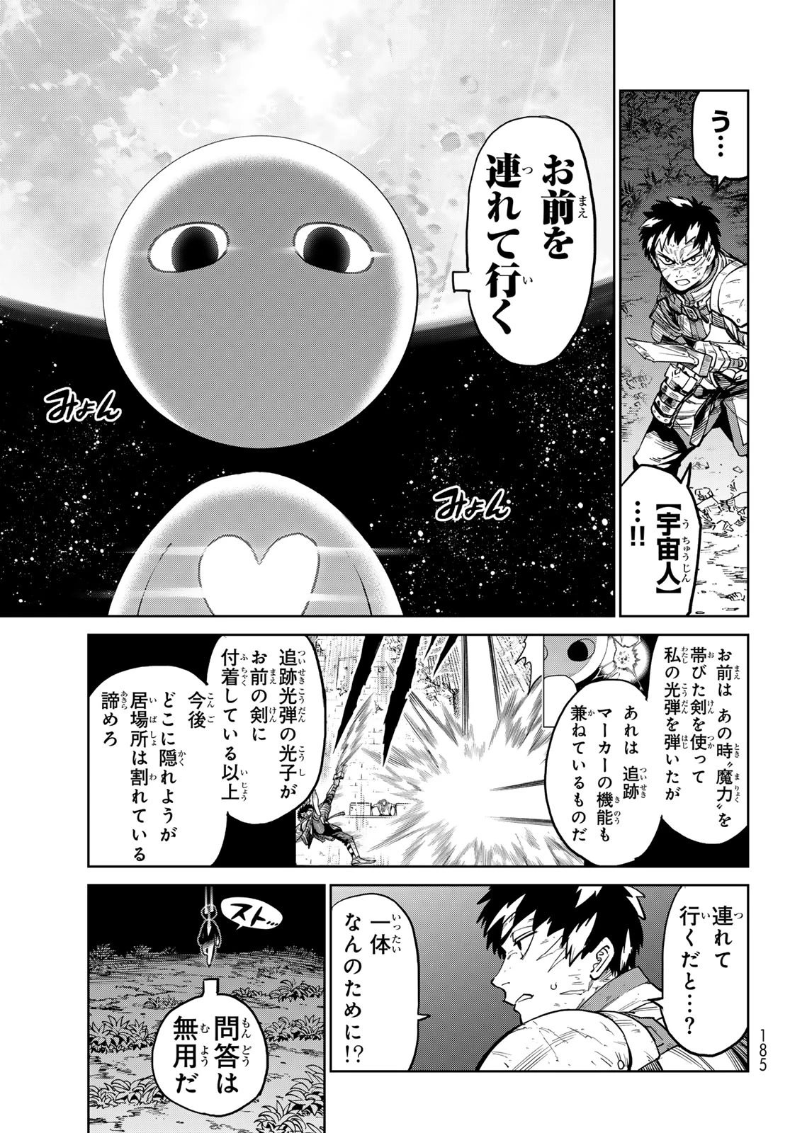 バーサス 第31話 - 5