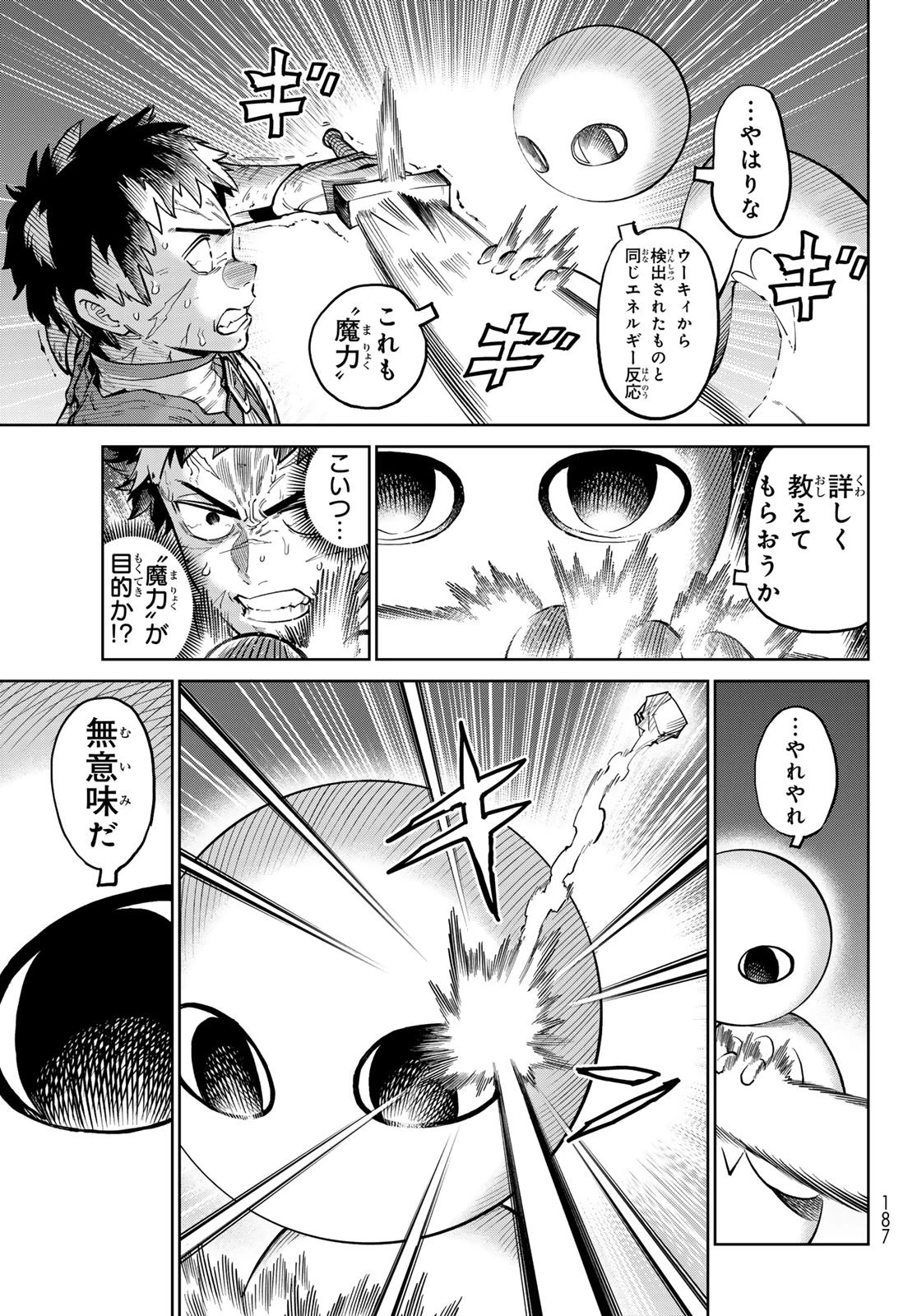 バーサス 第31話 - 7