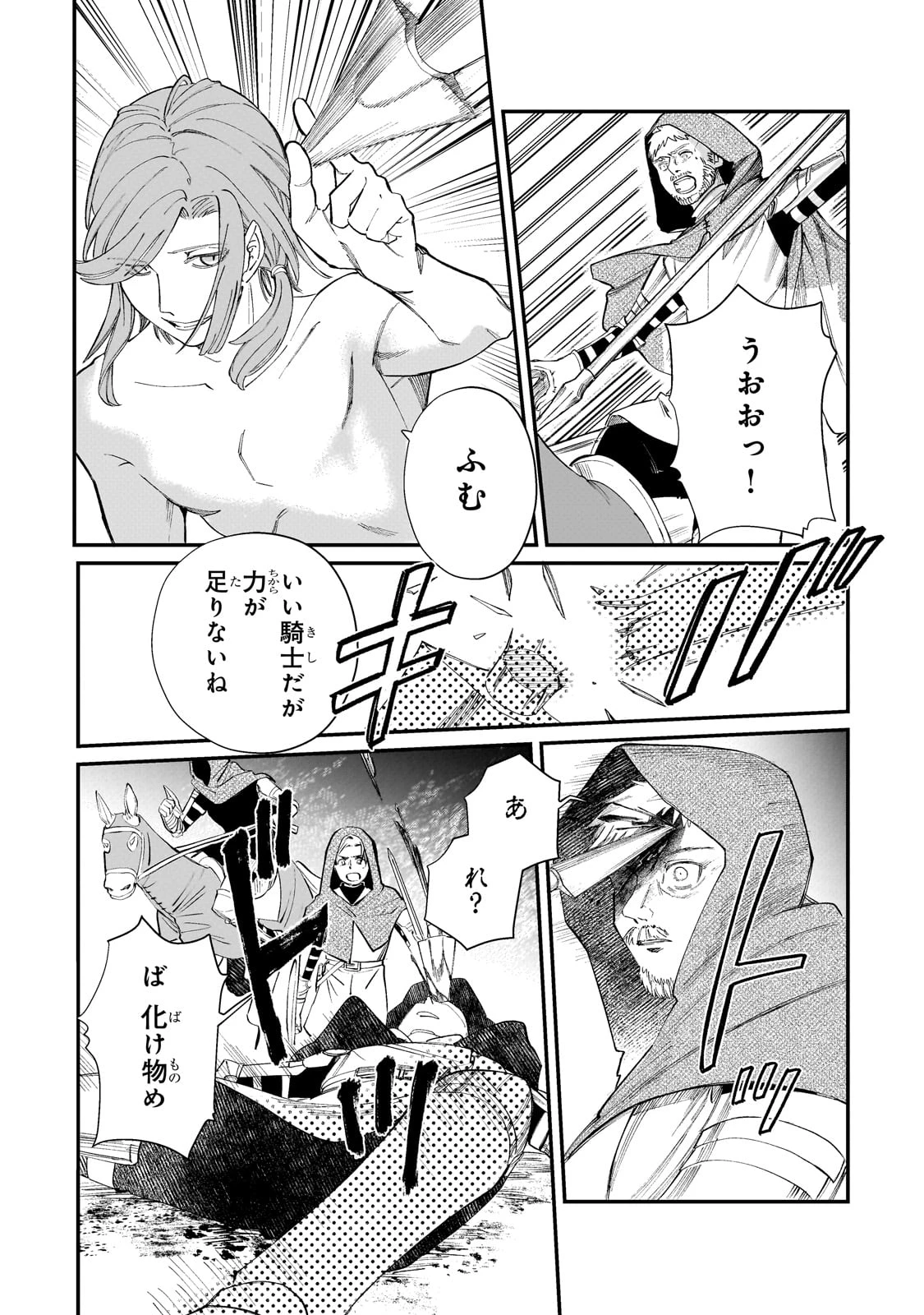 骨姫ロザリー ～死者の最期を追体験し、力を引き継ぐ～ 第2話 - 14