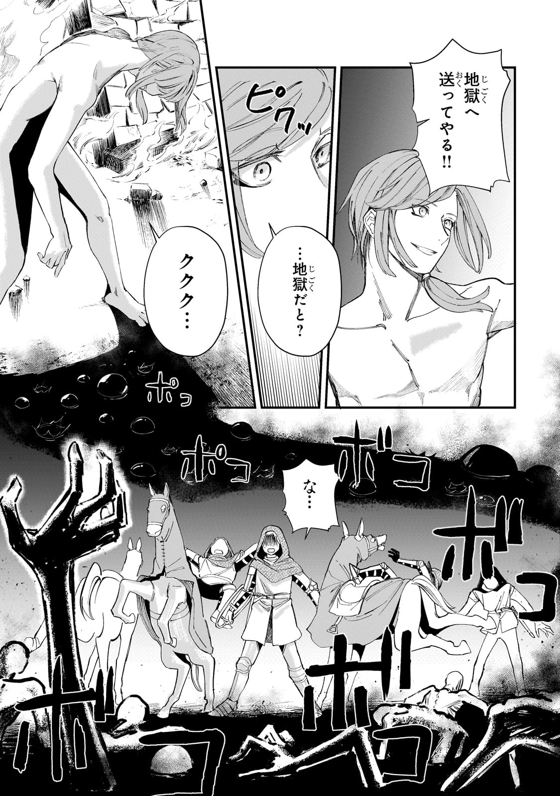 骨姫ロザリー ～死者の最期を追体験し、力を引き継ぐ～ 第2話 - 15