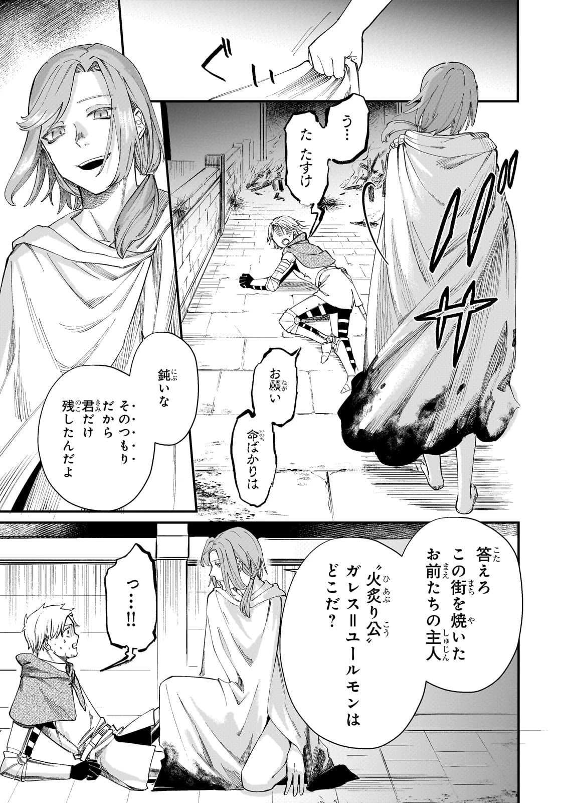 骨姫ロザリー ～死者の最期を追体験し、力を引き継ぐ～ 第2話 - 17