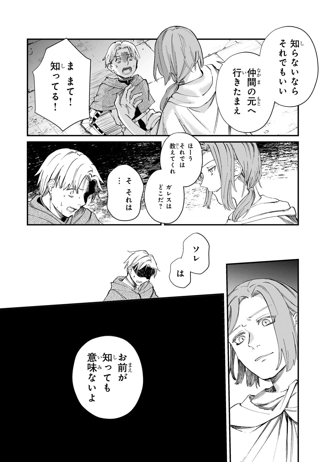 骨姫ロザリー ～死者の最期を追体験し、力を引き継ぐ～ 第2話 - 18