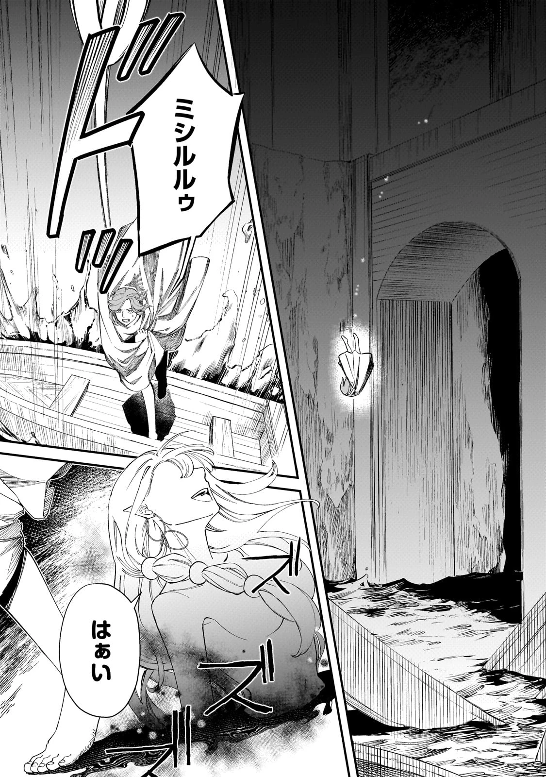 骨姫ロザリー ～死者の最期を追体験し、力を引き継ぐ～ 第2話 - 20