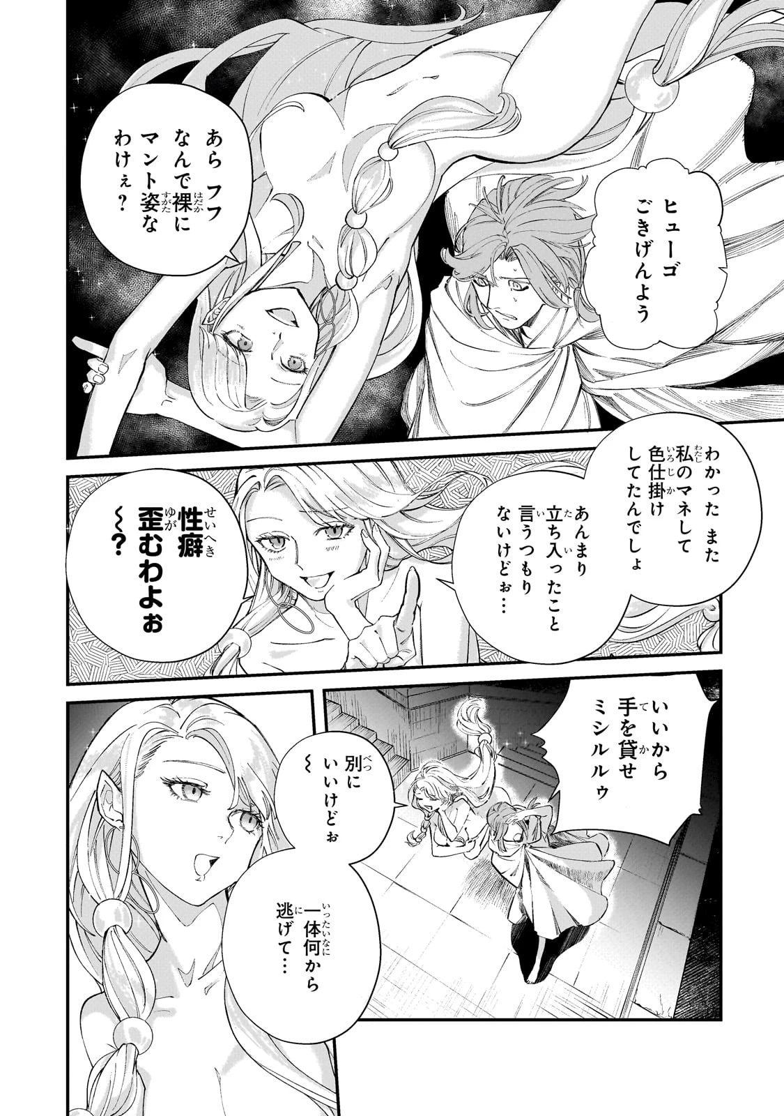 骨姫ロザリー ～死者の最期を追体験し、力を引き継ぐ～ 第2話 - 21