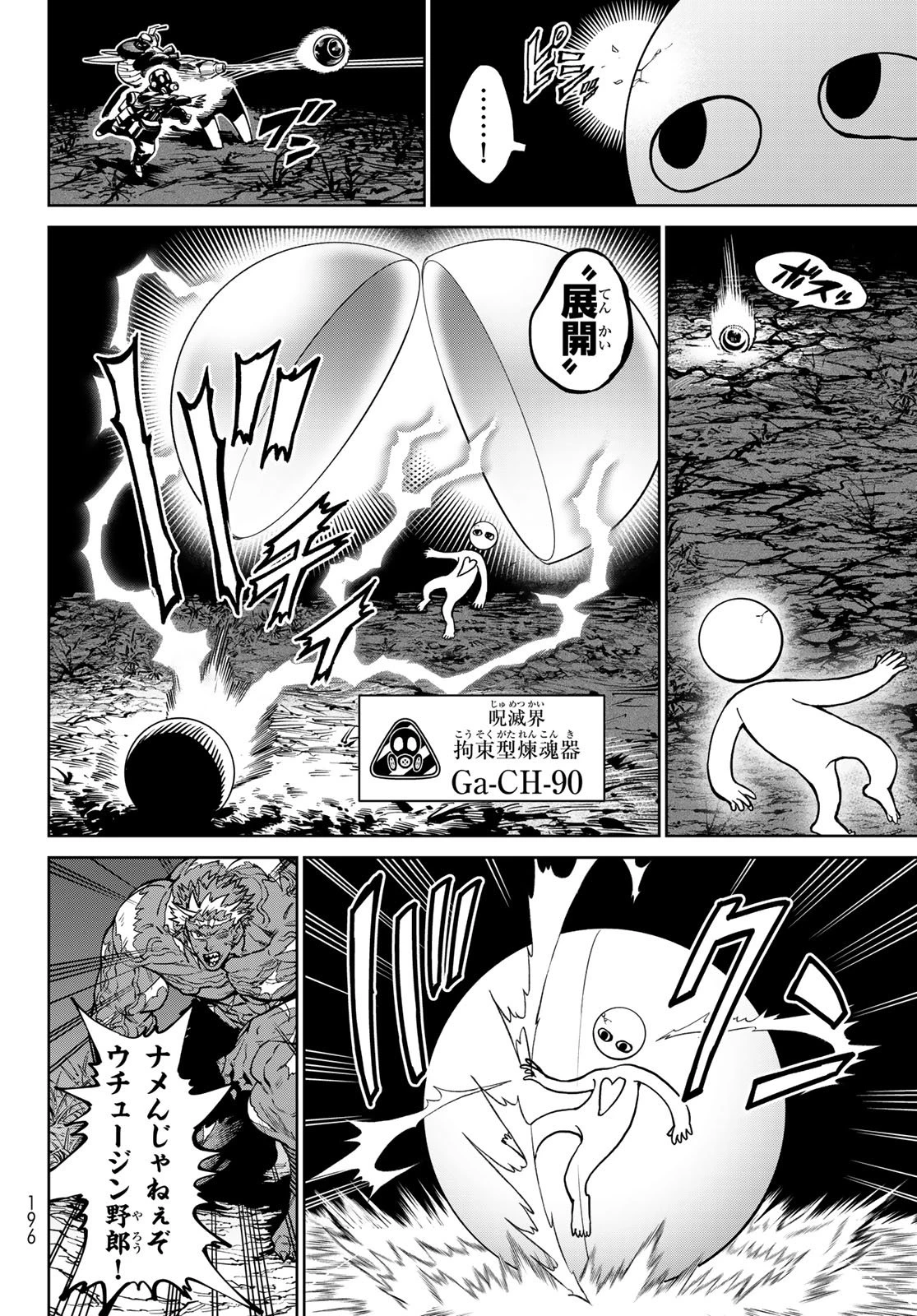 バーサス 第31話 - 16