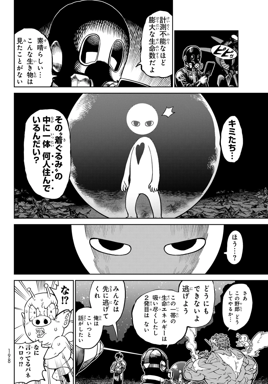 バーサス 第31話 - 18