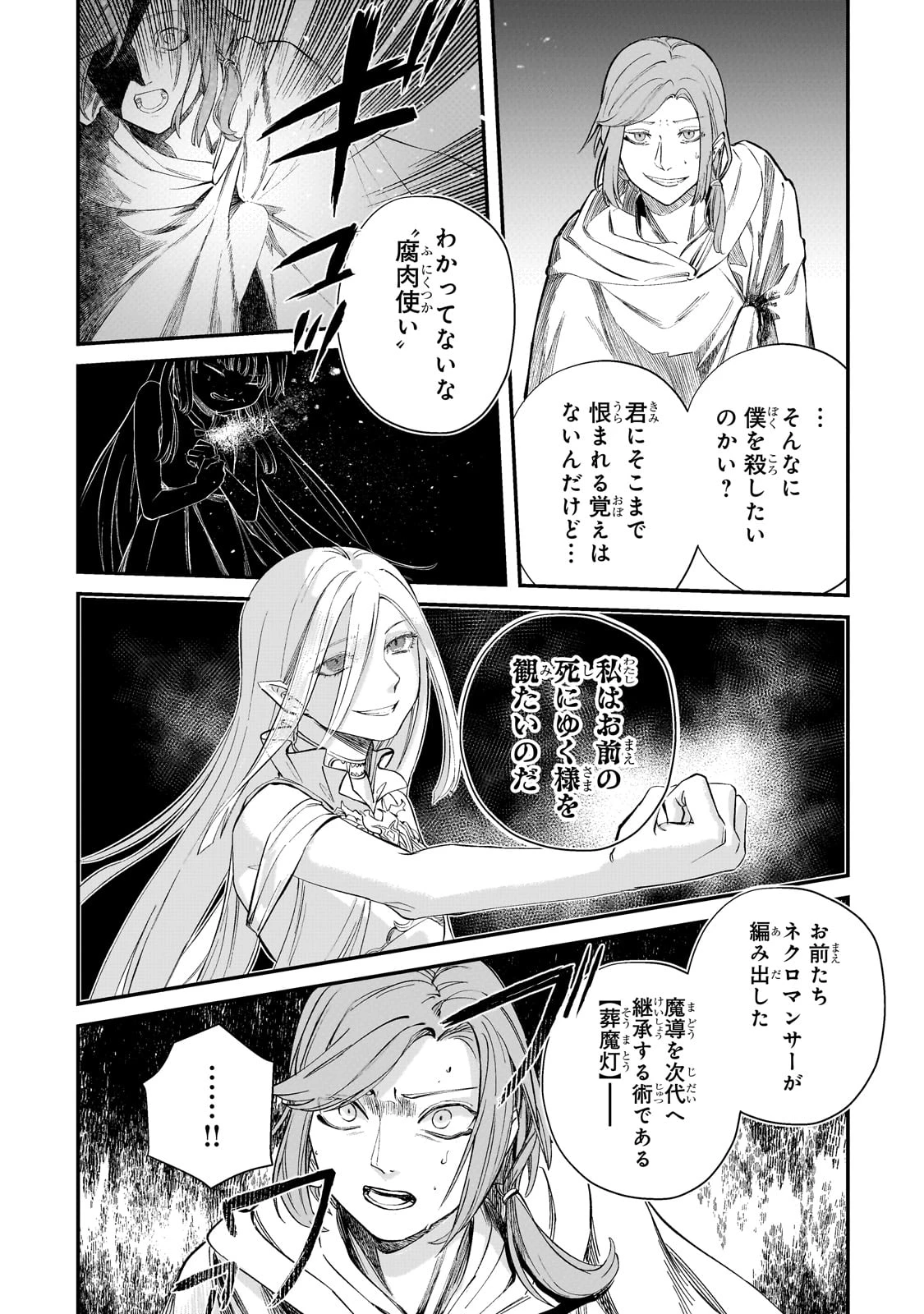 骨姫ロザリー ～死者の最期を追体験し、力を引き継ぐ～ 第2話 - 26