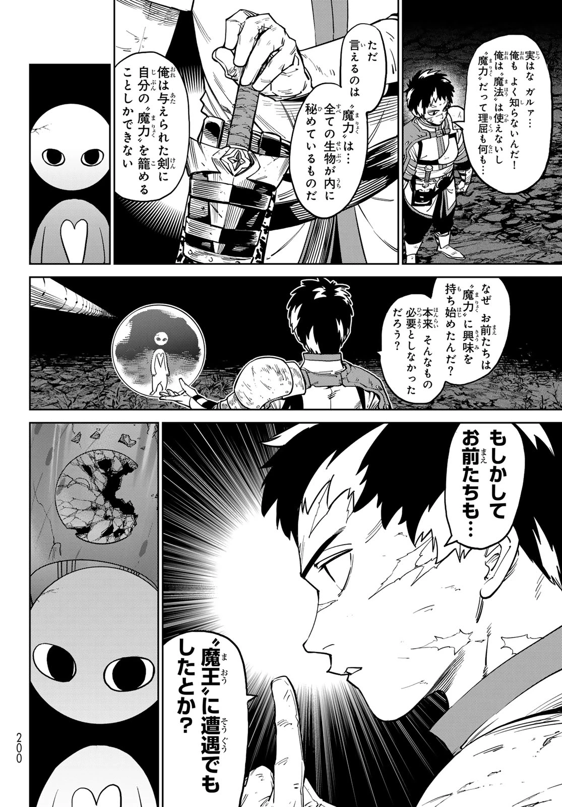 バーサス 第31話 - 20