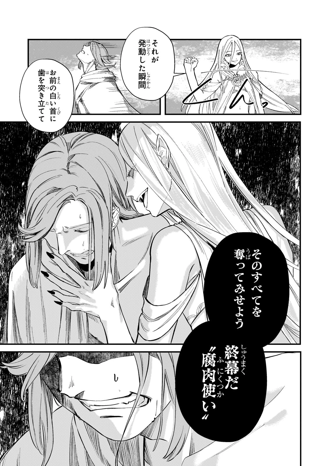 骨姫ロザリー ～死者の最期を追体験し、力を引き継ぐ～ 第2話 - 27