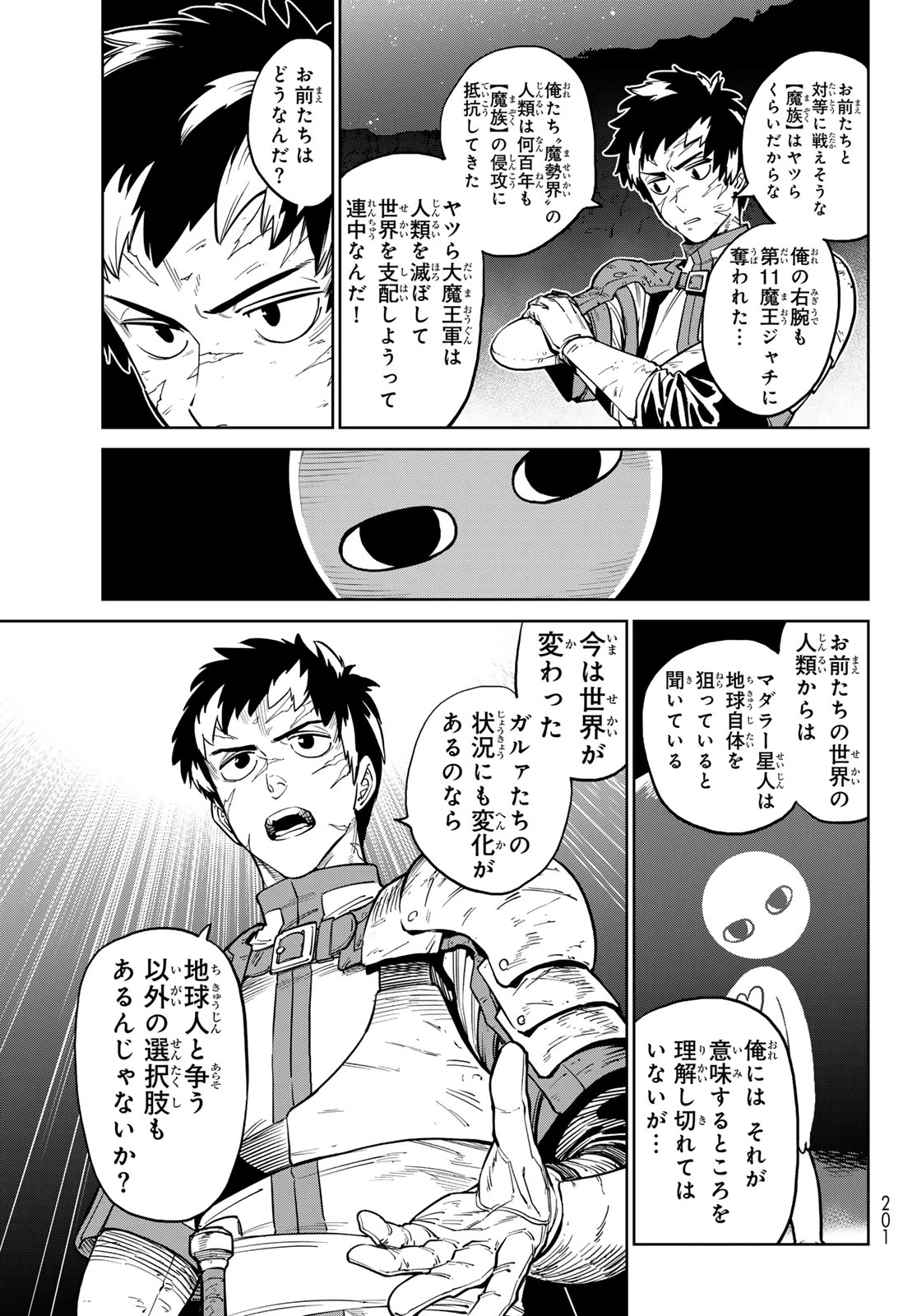 バーサス 第31話 - 21