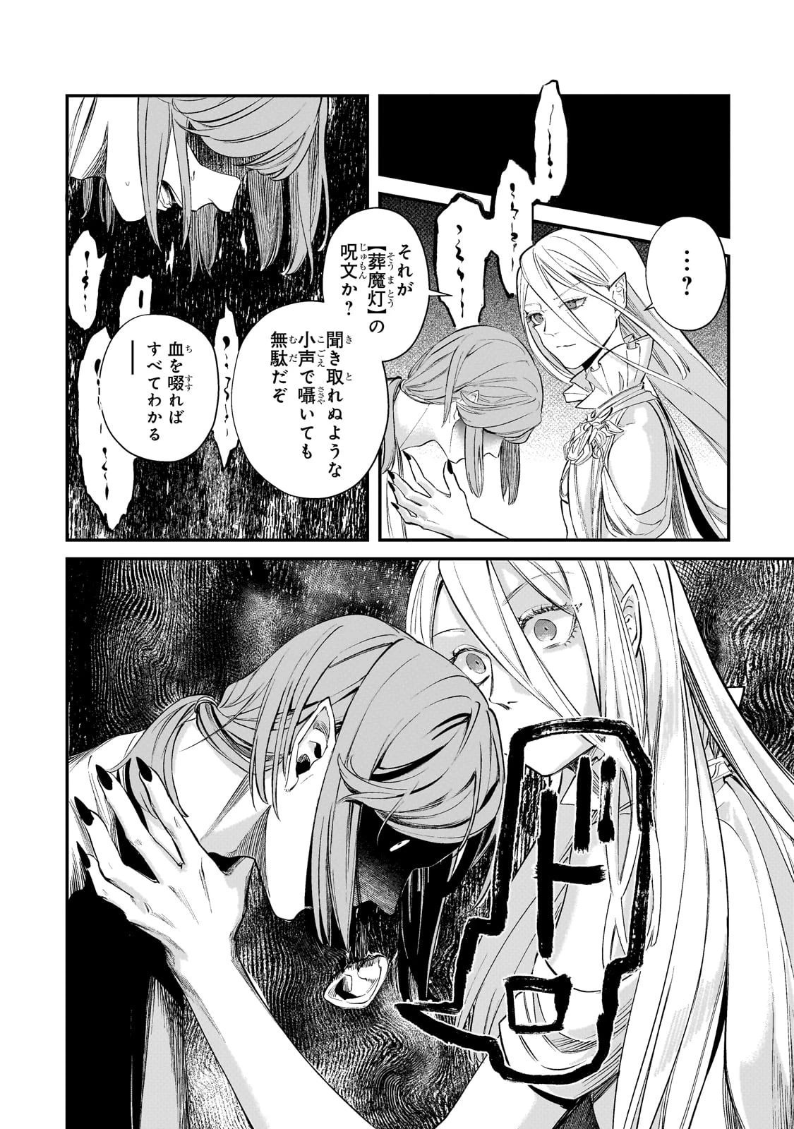 骨姫ロザリー ～死者の最期を追体験し、力を引き継ぐ～ 第2話 - 28