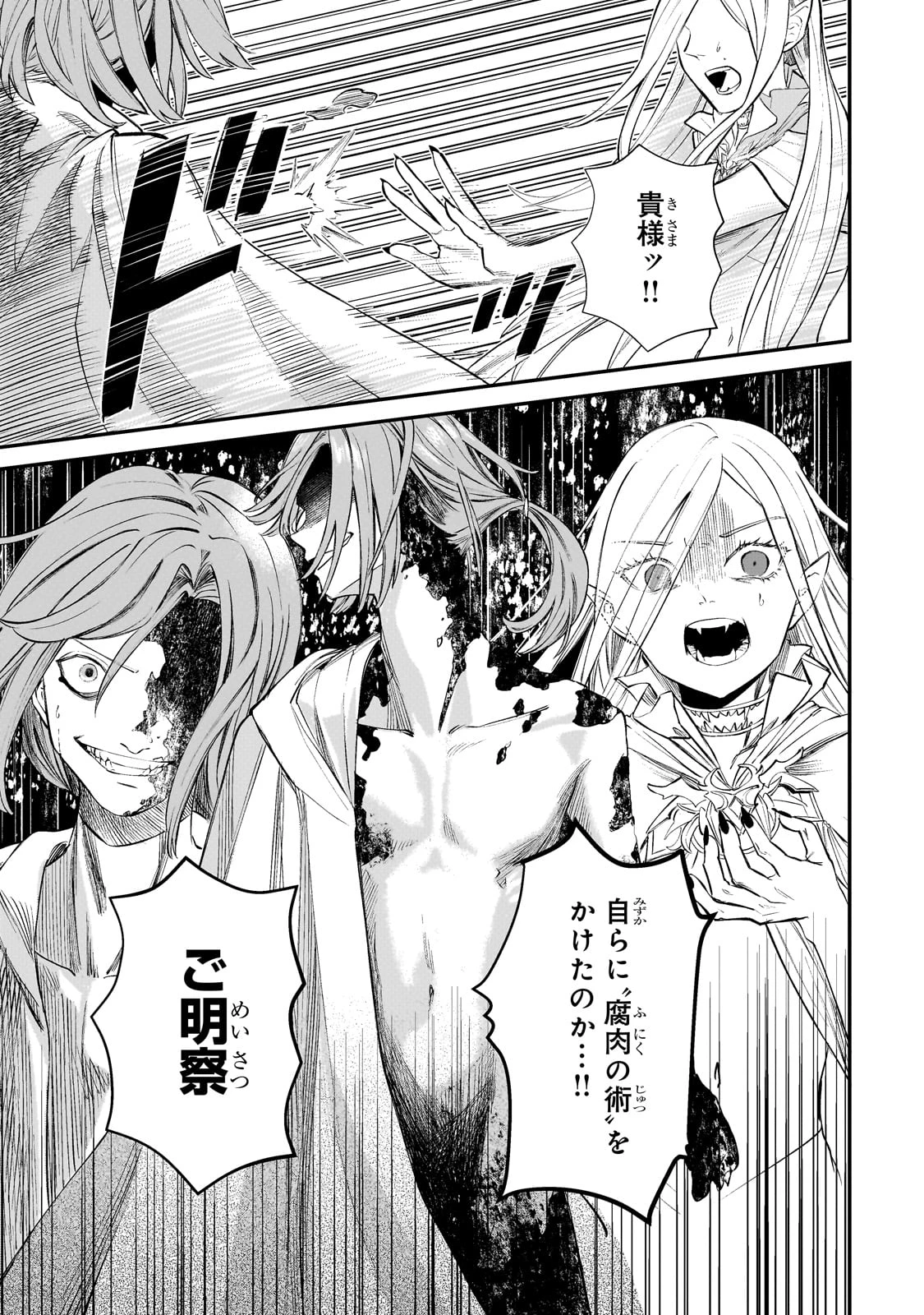 骨姫ロザリー ～死者の最期を追体験し、力を引き継ぐ～ 第2話 - 29