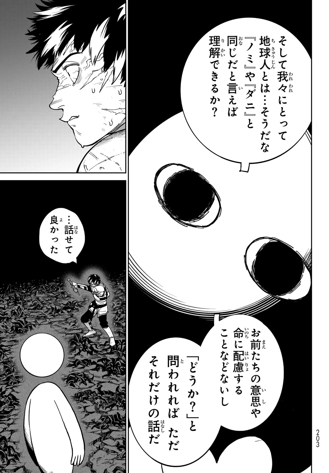 バーサス 第31話 - 23