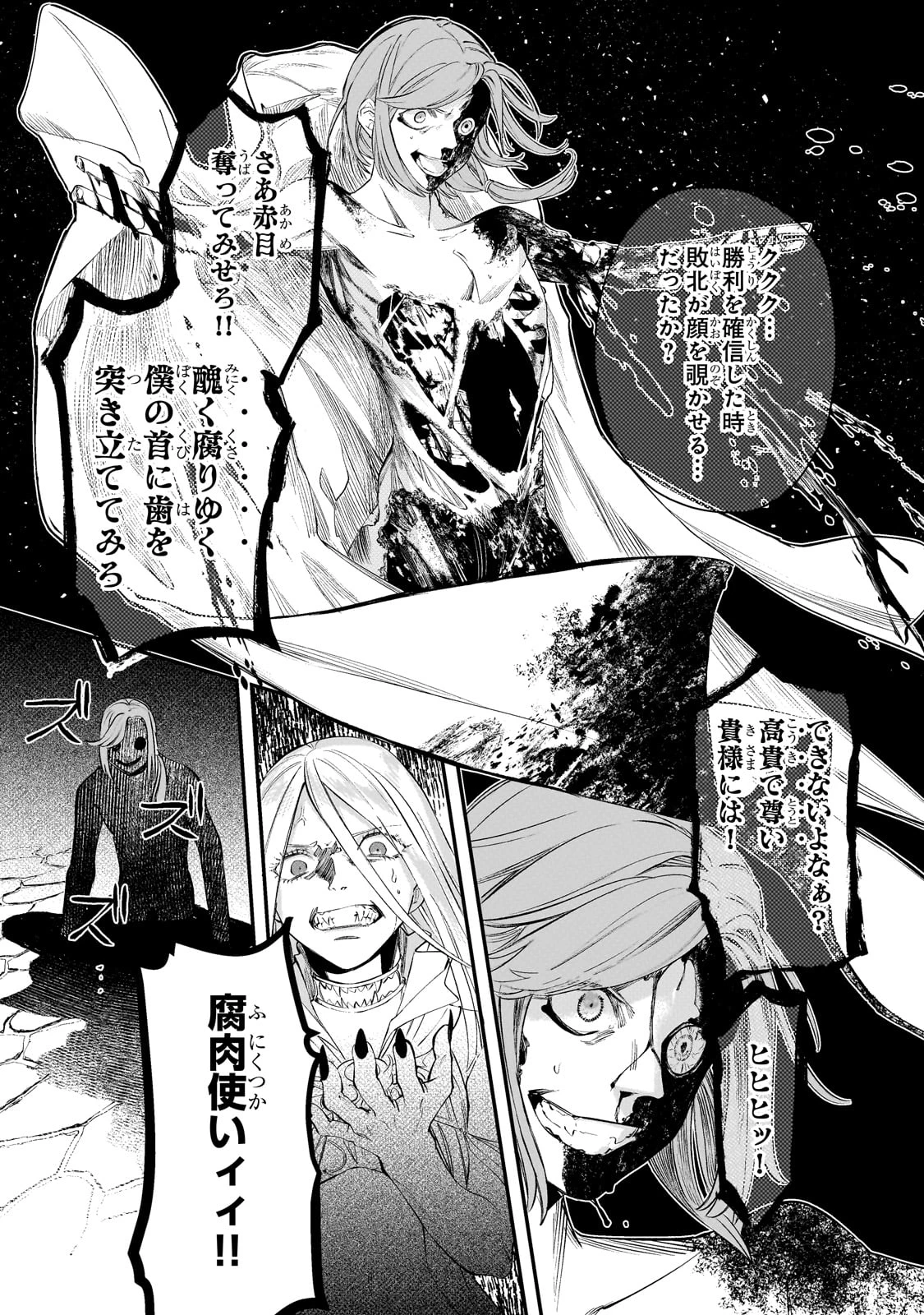 骨姫ロザリー ～死者の最期を追体験し、力を引き継ぐ～ 第2話 - 30