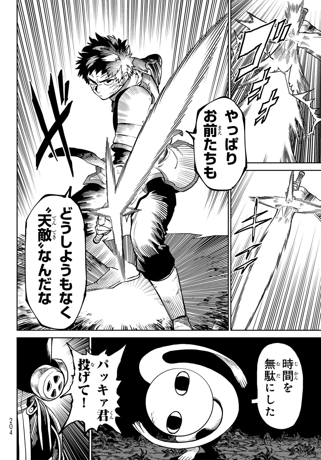 バーサス 第31話 - 24