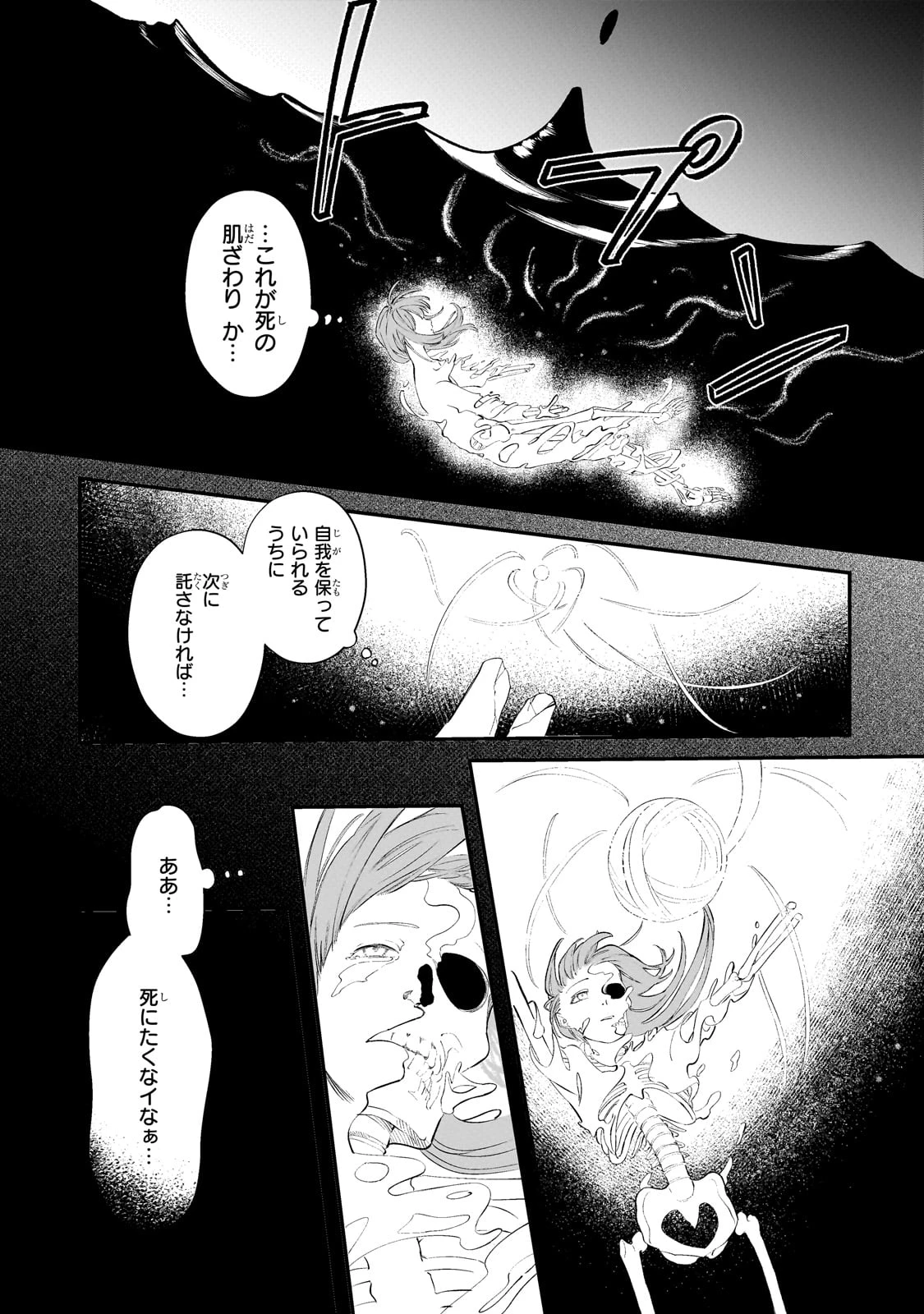 骨姫ロザリー ～死者の最期を追体験し、力を引き継ぐ～ 第2話 - 31