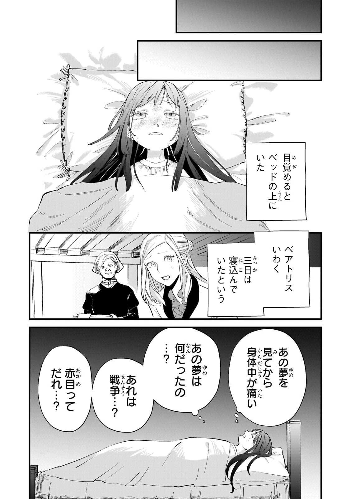 骨姫ロザリー ～死者の最期を追体験し、力を引き継ぐ～ 第2話 - 32