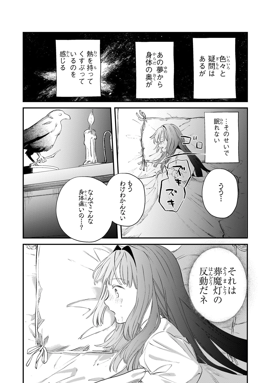 骨姫ロザリー ～死者の最期を追体験し、力を引き継ぐ～ 第2話 - 33