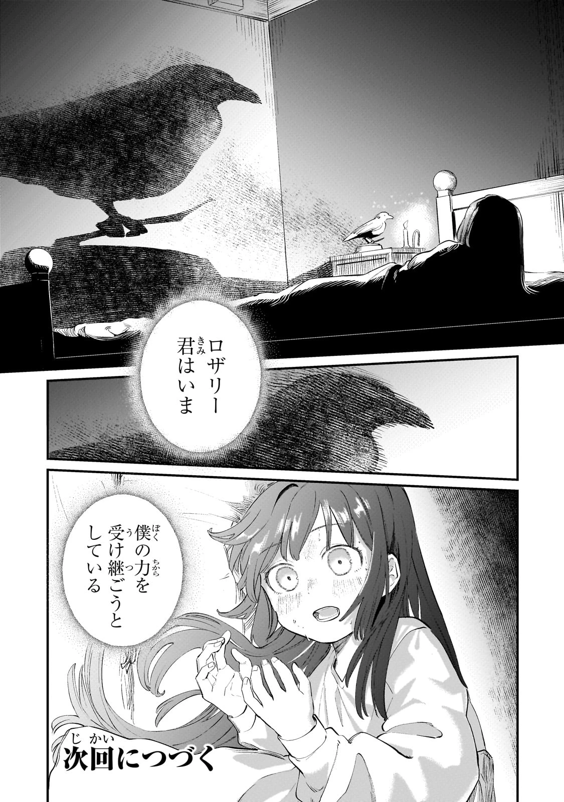 骨姫ロザリー ～死者の最期を追体験し、力を引き継ぐ～ 第2話 - 34