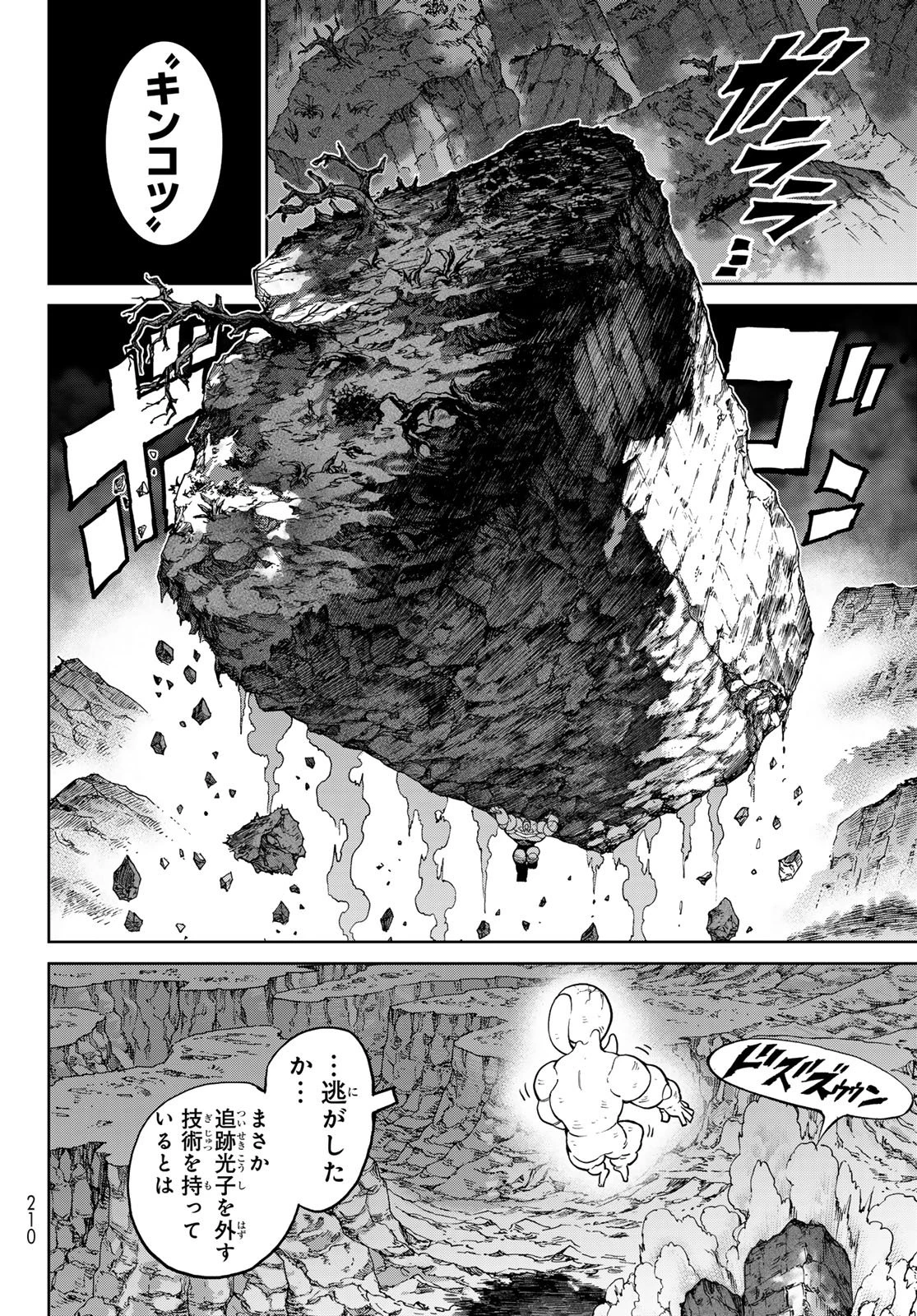 バーサス 第31話 - 30