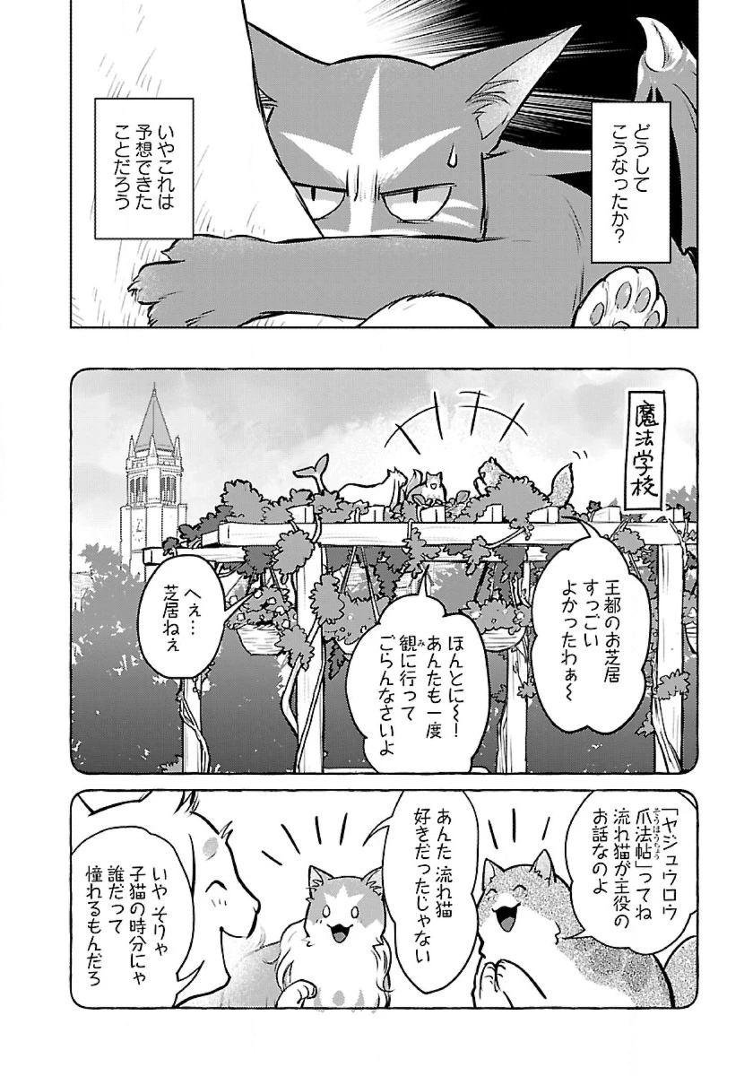 猫と竜 第53話 - 2