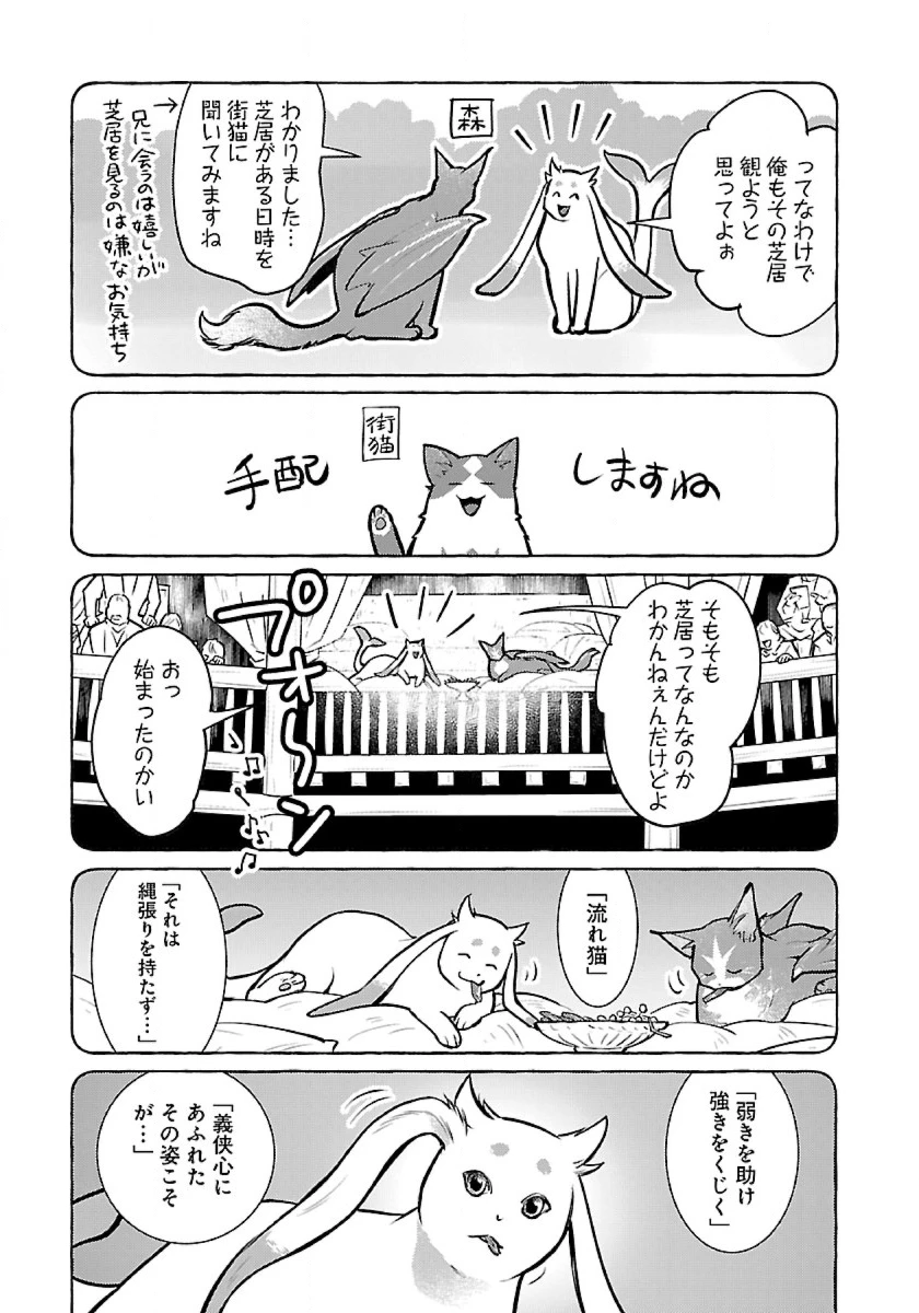 猫と竜 第53話 - 3