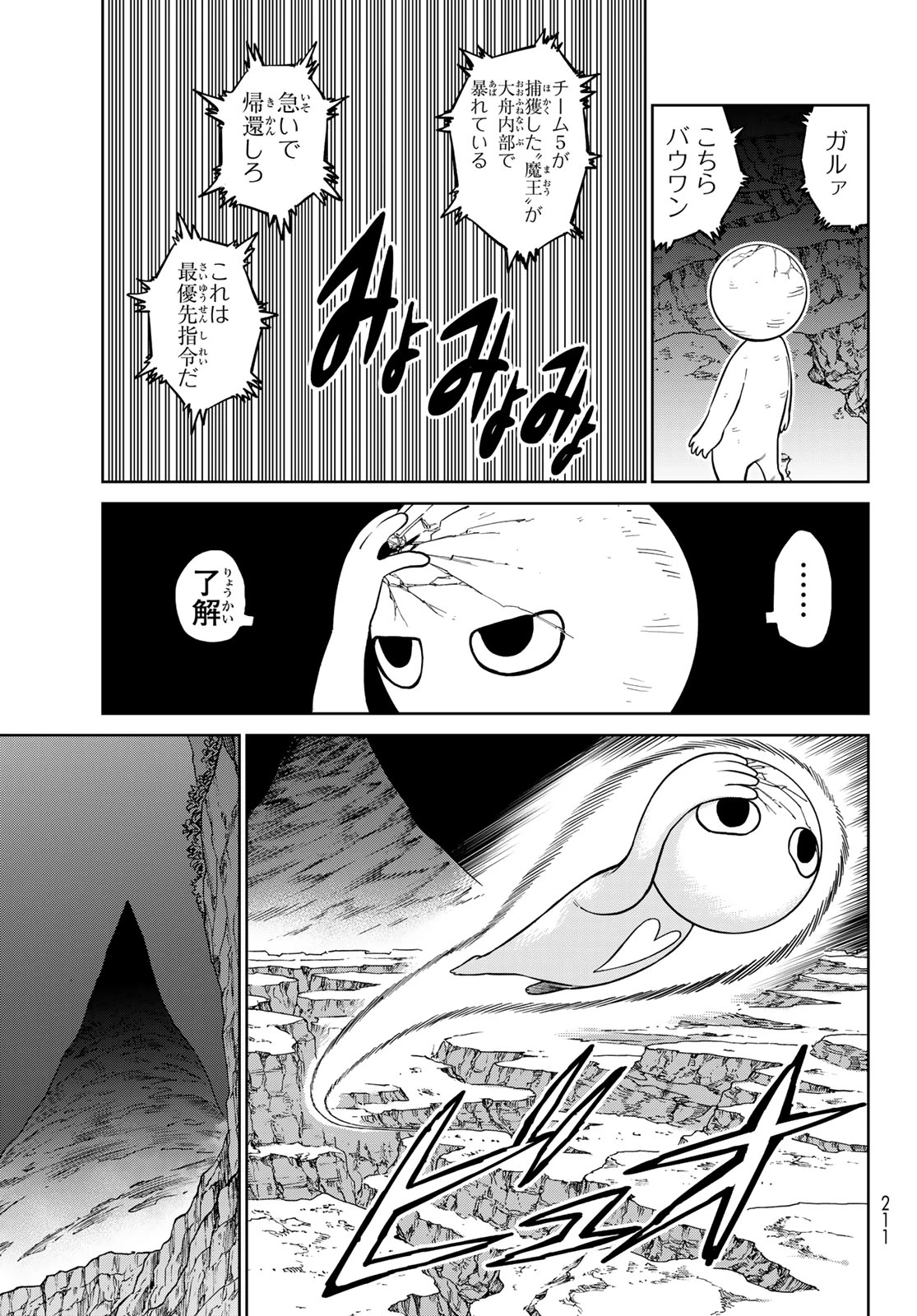 バーサス 第31話 - 31