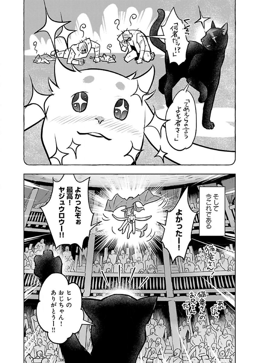 猫と竜 第53話 - 4