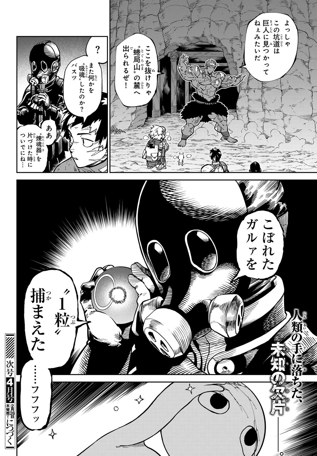 バーサス 第31話 - 32