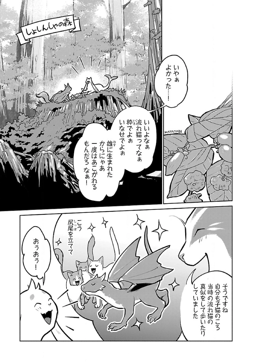 猫と竜 第53話 - 5