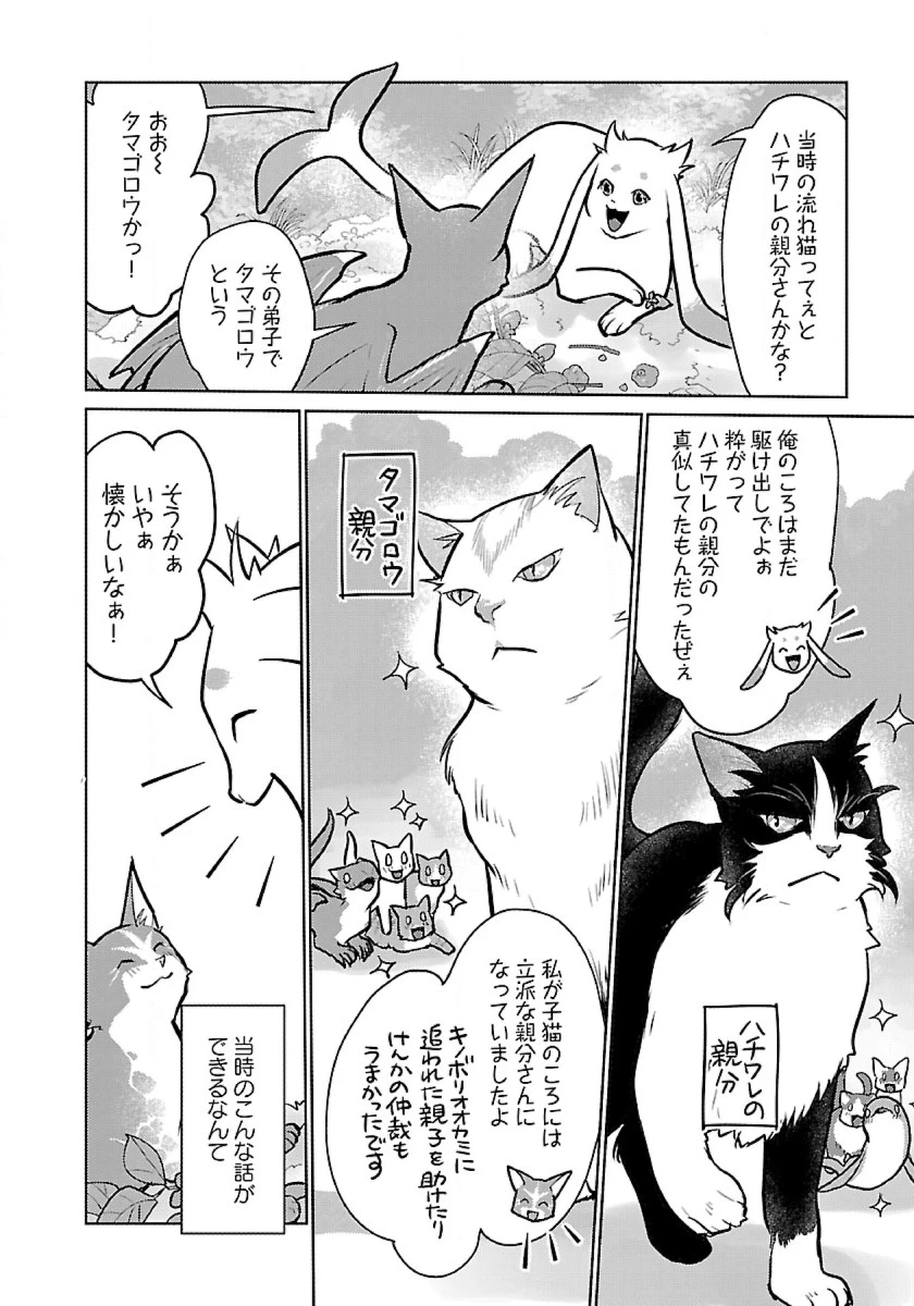 猫と竜 第53話 - 6