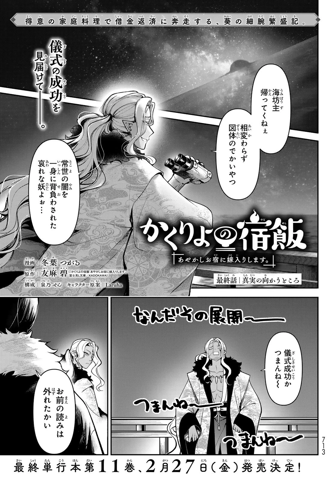 かくりよの宿飯 あやかしお宿に嫁入りします。(冬葉つがる) 第35話 - 1