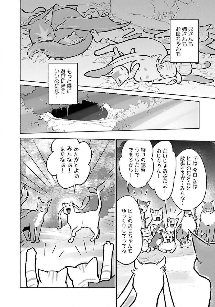 猫と竜 第53話 - 8