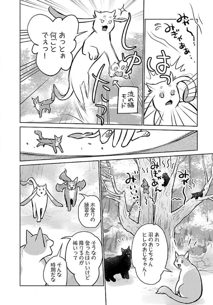 猫と竜 第53話 - 10