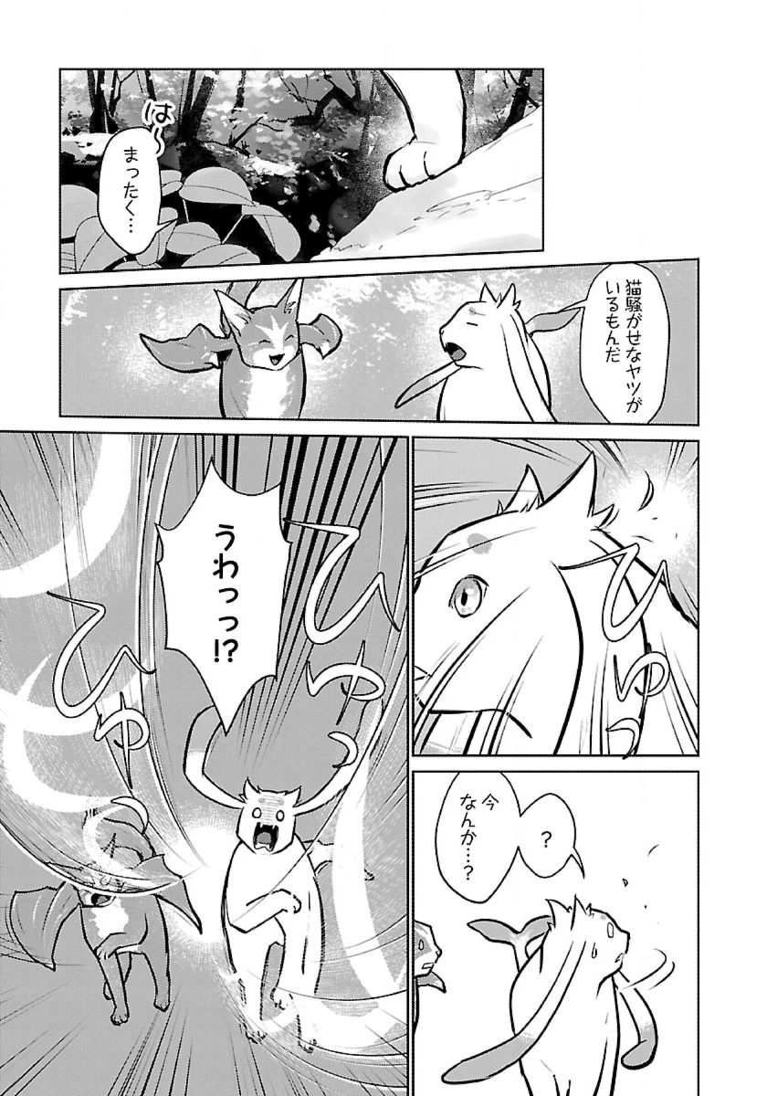 猫と竜 第53話 - 13