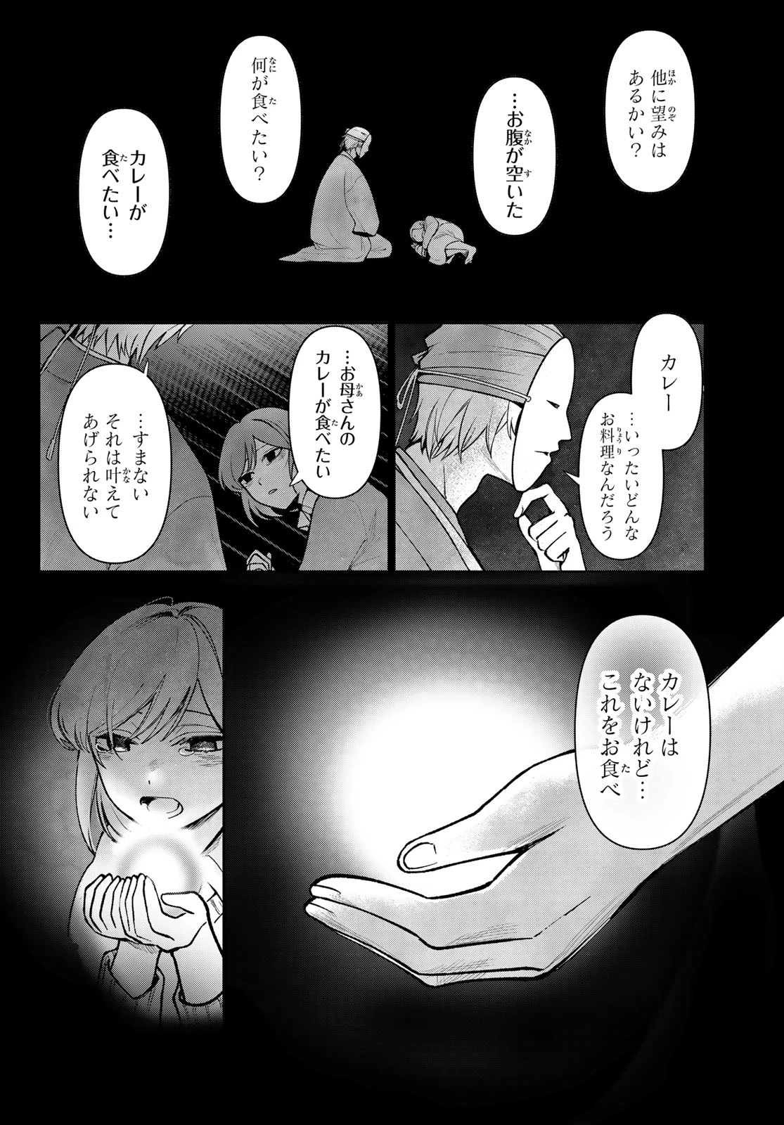 かくりよの宿飯 あやかしお宿に嫁入りします。(冬葉つがる) 第35話 - 6