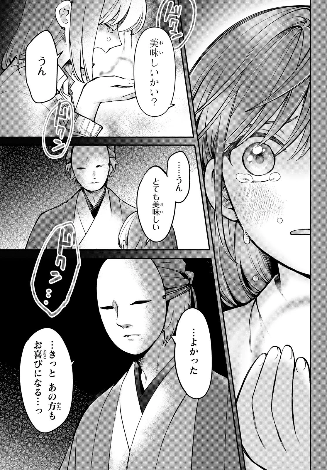 かくりよの宿飯 あやかしお宿に嫁入りします。(冬葉つがる) 第35話 - 7