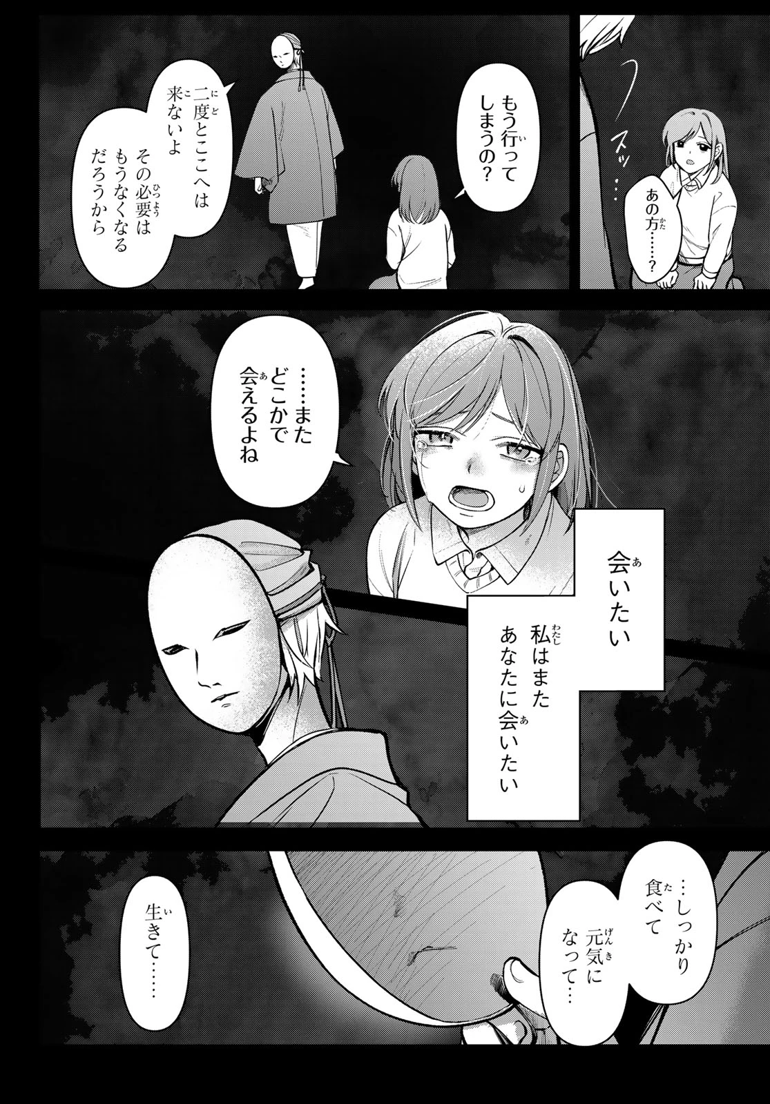 かくりよの宿飯 あやかしお宿に嫁入りします。(冬葉つがる) 第35話 - 8