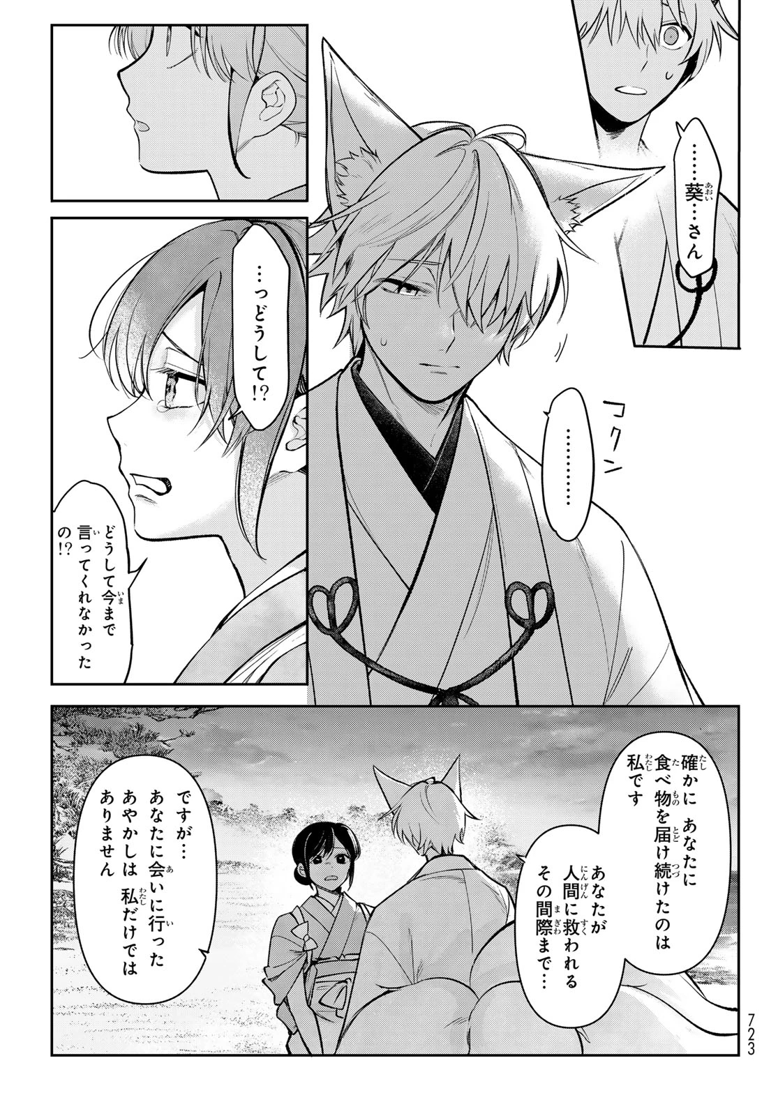 かくりよの宿飯 あやかしお宿に嫁入りします。(冬葉つがる) 第35話 - 11