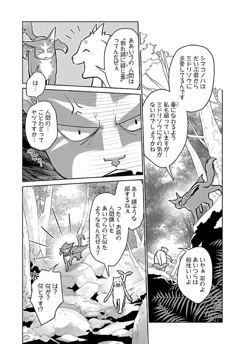 猫と竜 第53話 - 20