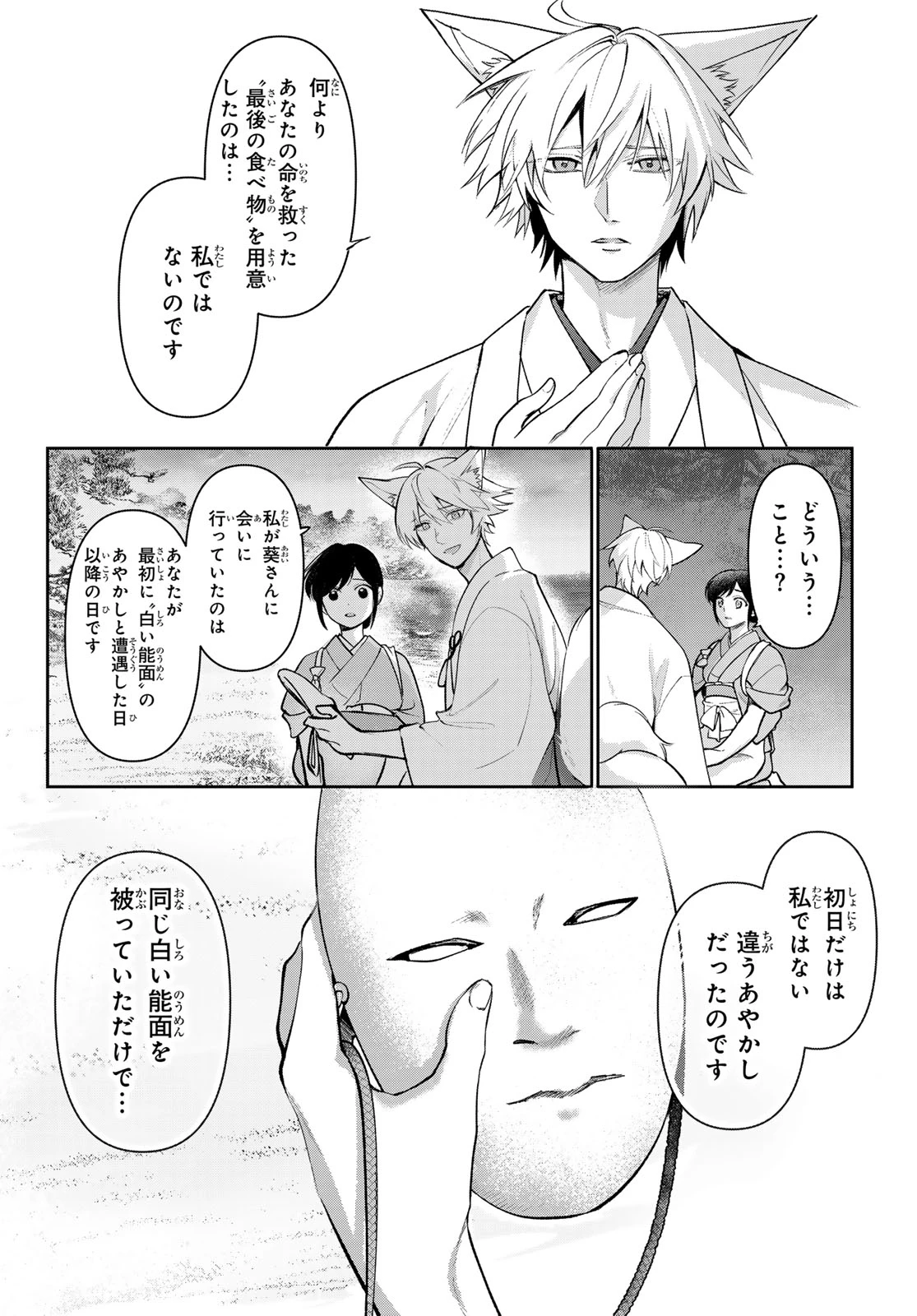 かくりよの宿飯 あやかしお宿に嫁入りします。(冬葉つがる) 第35話 - 12