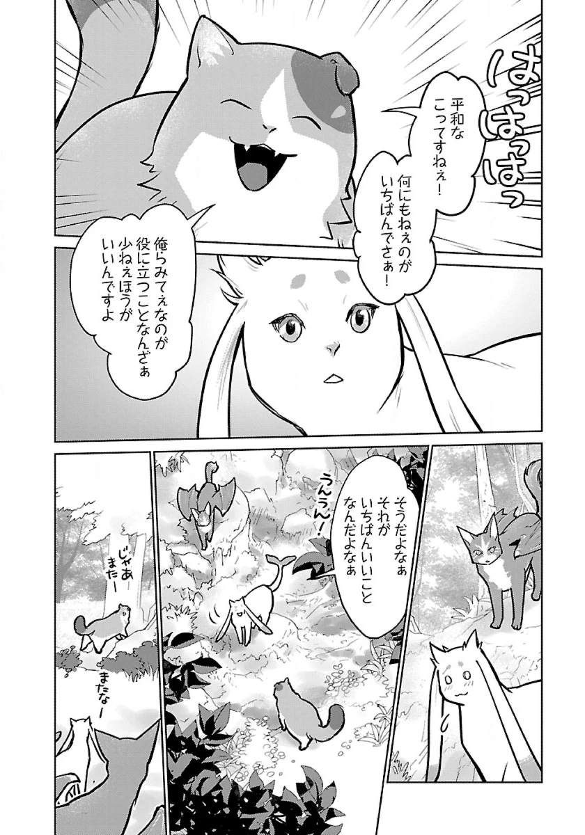 猫と竜 第53話 - 22