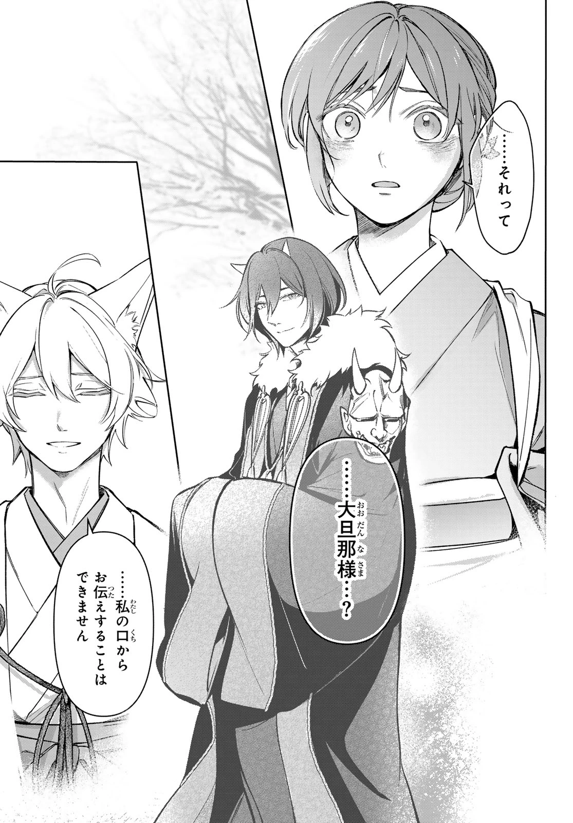 かくりよの宿飯 あやかしお宿に嫁入りします。(冬葉つがる) 第35話 - 15